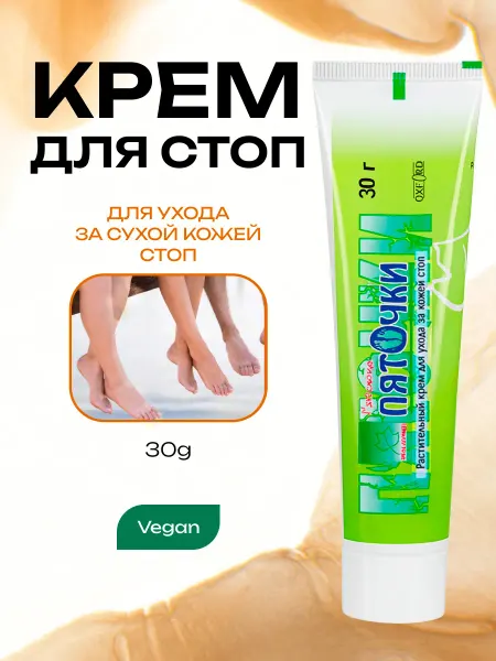 Herbextra Крем для ухода за кожей стоп Пяточки 30г