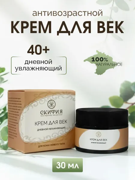 Скифия Натуральный крем для век возрастной увлажняющий дневной 40+