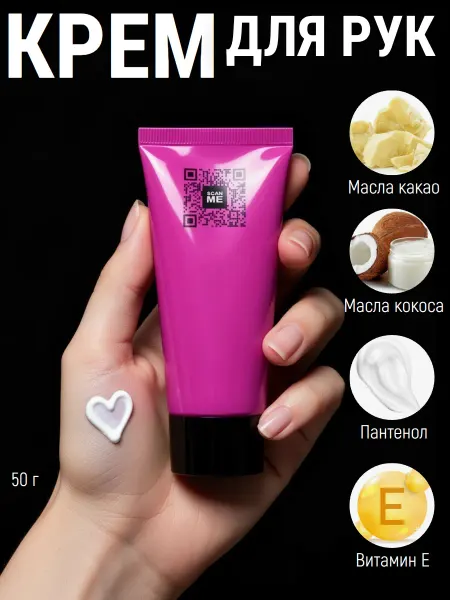MODUM Крем для рук MODO QR, 50 г