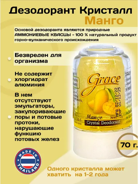 GRACE DEODORANT Дезодорант Кристалл Манго 70 г