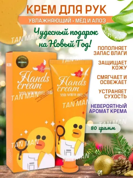 TAN-MAN Крем для рук Hands cream увлажняющий Цыплёнок 80г