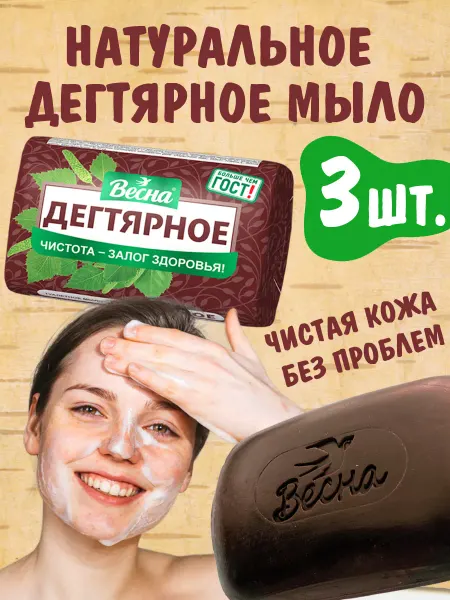 ПКК ВЕСНА Мыло дегтярное твердое Весна набор 3 шт по 90 г