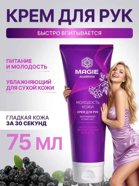 MAGIE ACADEMIE Крем для рук Молодость кожи