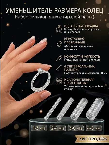Accessories For Jewelry Gear Уменьшитель размера колец