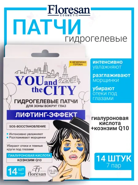 Floresan Патчи для глаз гидрогелевые Лифтинг эффект You and the city