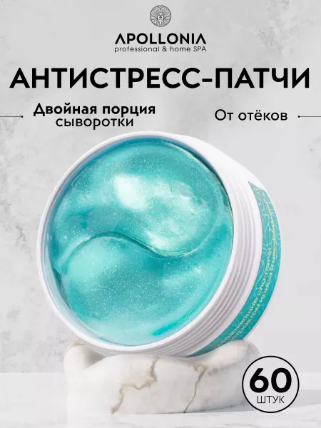 Apollonia Патчи для глаз с ниацинамидом от отеков и мешков