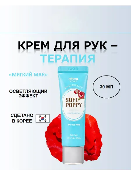 Atomy Терапия Крем для Рук Осветляющий 30 мл