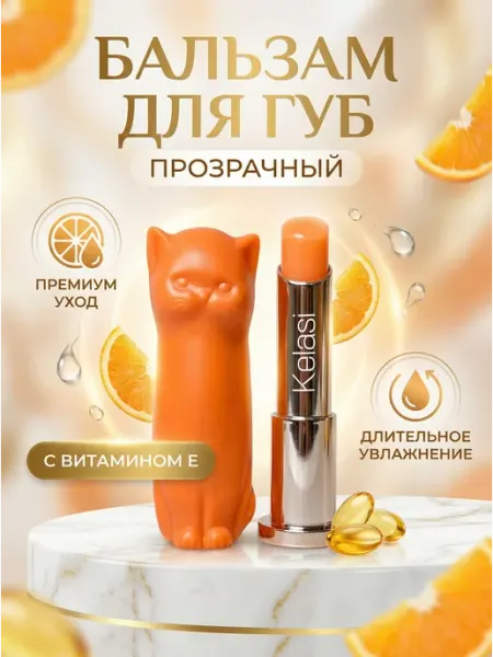 Lip Balm Гигиеническая помада кот