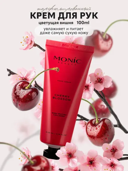 MONIC BEAUTY Крем для рук Cherry Blossom с ароматом вишни, 100 мл
