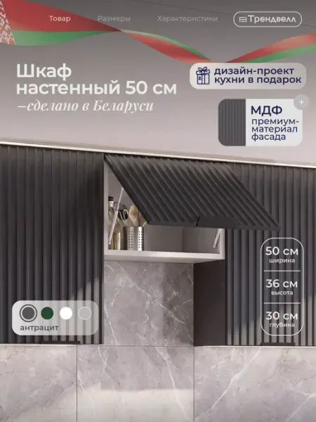 СпадарДрэва Кухонный гарнитур навесной 50 см под вытяжку
