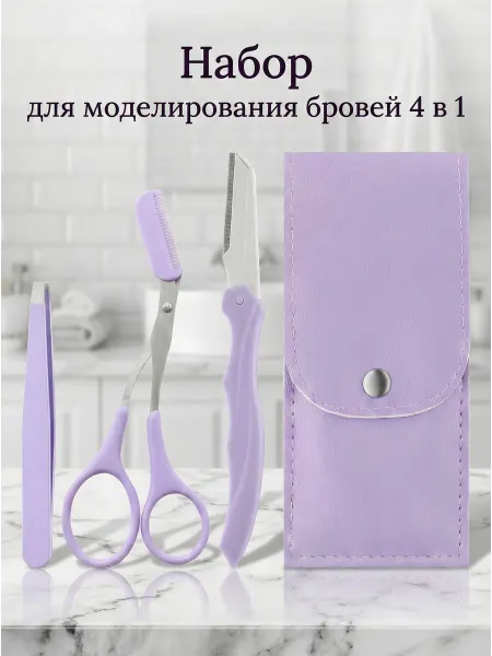 V&D BeautY Набор для бровей ножницы пинцет бритва