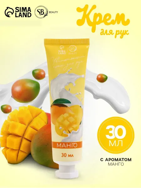 SB BEAUTY Крем для рук Манго увлажняющий 30 мл