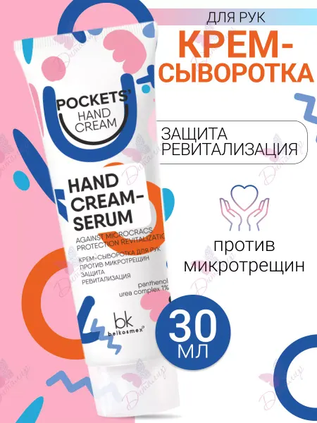 Belkosmex Крем для рук против микротрещин Pockets' Hand Cream