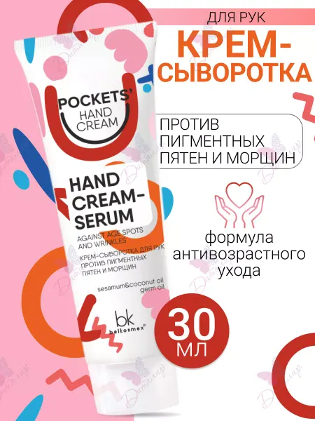 Belkosmex Крем для рук против пятен и морщин Pockets' Hand Cream