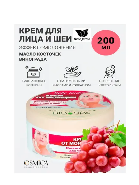 Belle jardin B J Spa Naturelle Крем для лица 200мл От морщин