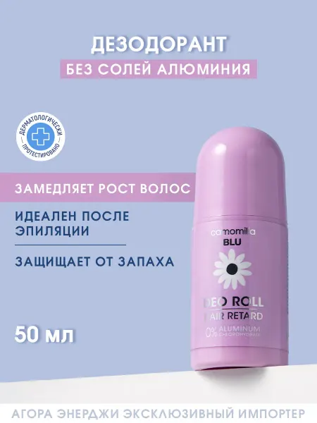 Camomilla Blu Дезодорант замедляющий рост волос 50 мл