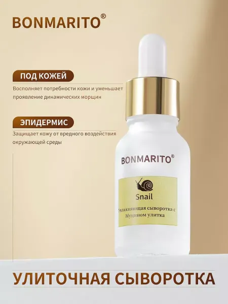 BONMARITA Антивозрастная увлажняющая сыворотка