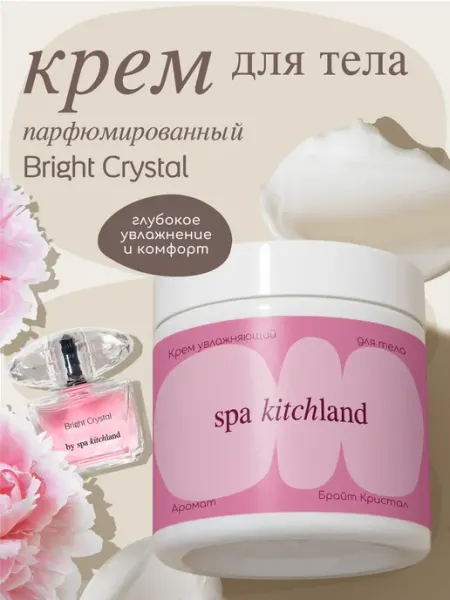 Spa KitchLand Парфюмированный крем для тела и рук BRIGHT CRYSTAL
