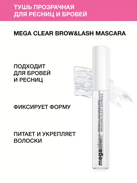 Wet n Wild Гель для бровей и ресниц для ухода и укладки Brow&Lash