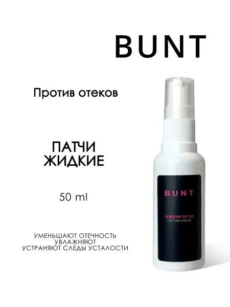 The Bunt Professional Жидкие патчи для глаз