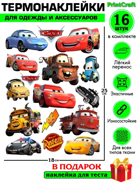 PrintCraft Термонаклейка на одежду детская Тачки Маквин cars