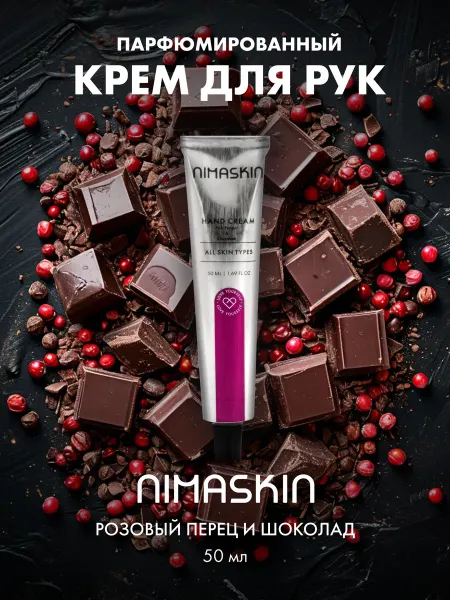 NIMASKIN Крем для рук парфюмированный Pink Pepper & Chocolate