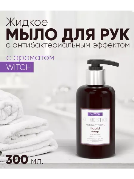 CLINESTIQ Жидкое мыло для рук WITCH