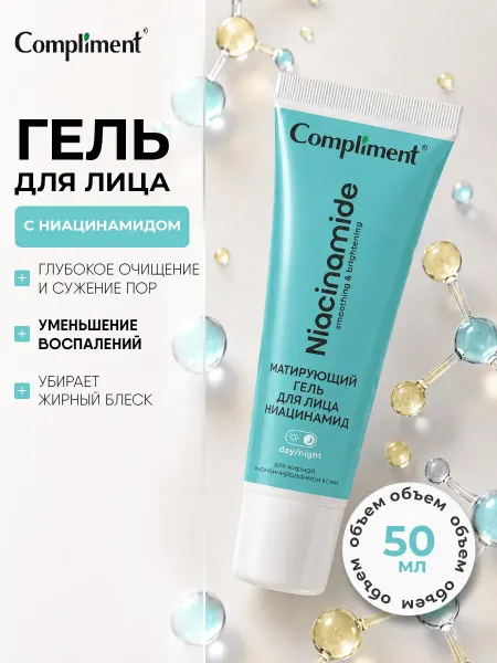 Compliment Крем гель для лица увлажняющий матирующий Ниацинамид 50мл