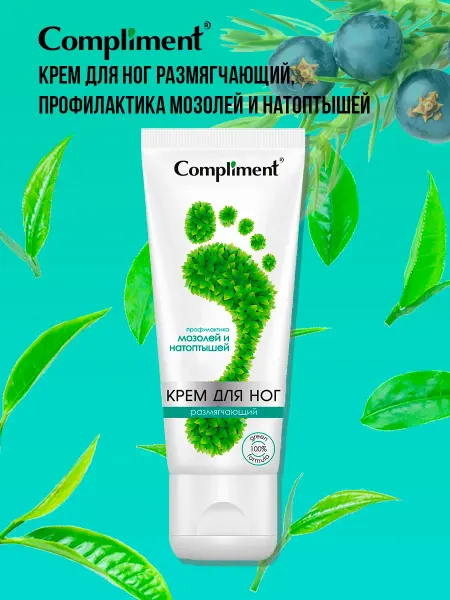 Compliment Крем для ног с мочевиной от мозолей и натоптышей, 100мл