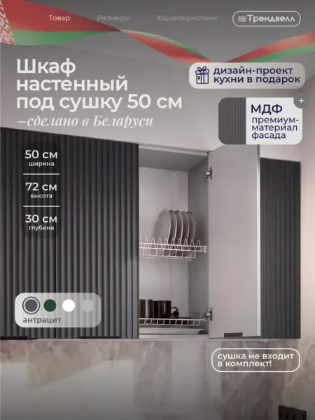 ТРЕНДВЕЛЛ Кухонный гарнитур шкаф навесной для сушки 50 см