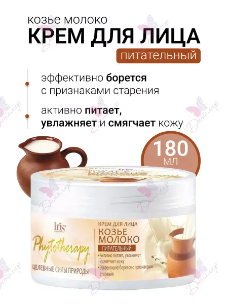 IRIS COSMETIC Крем для лица Козье молоко Phytotherapy