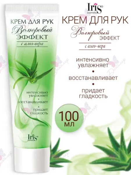 IRIS COSMETIC Крем для рук с алоэ вера