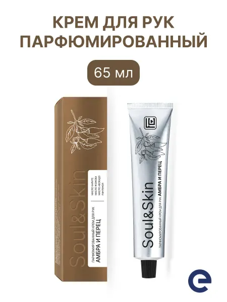 Family Cosmetics Крем для рук парфюмированный Амбра и перец, 65 мл