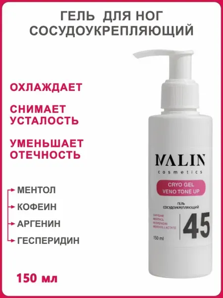 MALIN cosmetics Гель для ног сосудоукрепляющий охлаждающий