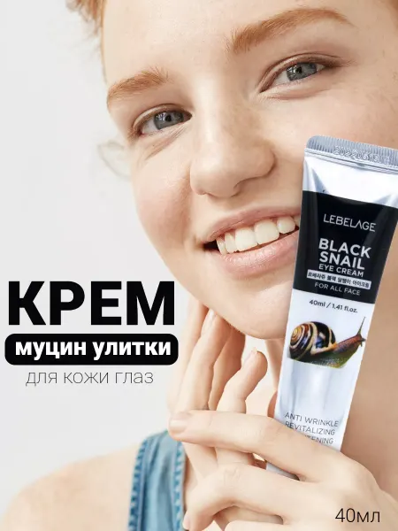 Lebelage Крем для глаз Eye Cream 40 мл