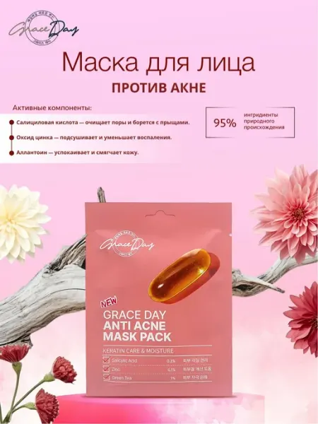 Grace day Маска для лица против акне, 27 мл
