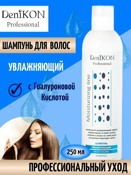 DeniKON Professional Увлажняющий шампунь для волос