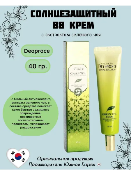DEOPROCE Солнцезащитный BB крем для осветления антивозрастной