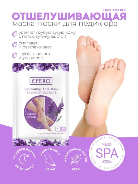 Easy to like Маска для педикюра ног Педикюрные носочки Пилинг пяток стоп