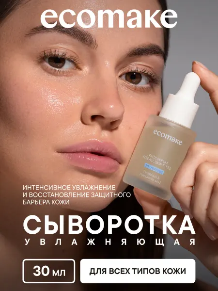 Ecomake Сыворотка для лица увлажняющая