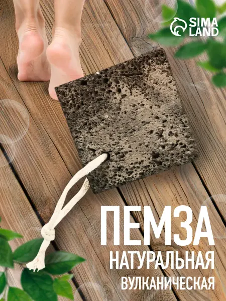 Queen fair Пемза пилка для ног и пяток натуральная вулканическая