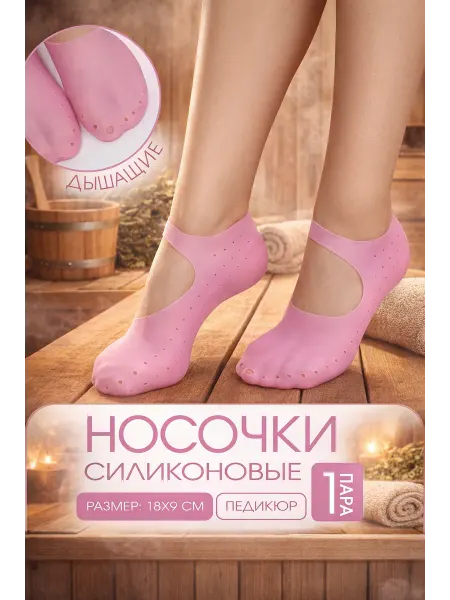 Queen fair Носочки косметические силиконовые для педикюра