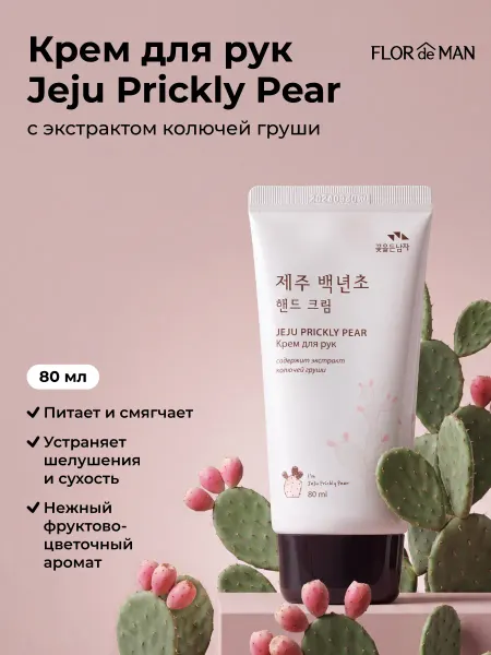 Flor de Man Корейский увлажняющий крем для рук с экстрактом кактуса