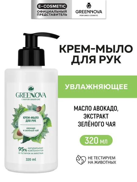 GREENNOVA Крем-мыло для рук парфюмированное, 320 мл