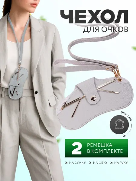 GunZ Чехол для очков солнцезащитных на шею