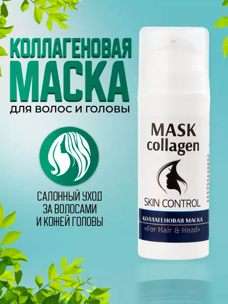 Тренд Косметикс Маска для головы и волос For Hair & Head
