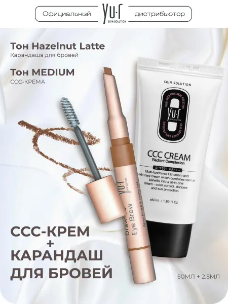 Yu.r ССС крем MEDIUM SPF50+ и Карандаш для бровей Hazelnut latte