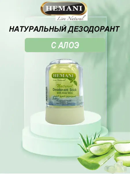 Hemani Натуральный дезодорант кристалл с алоэ
