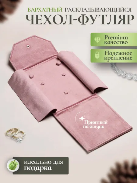 Tanissa Hobby Бархатный чехол футляр для хранения колье и комплектов