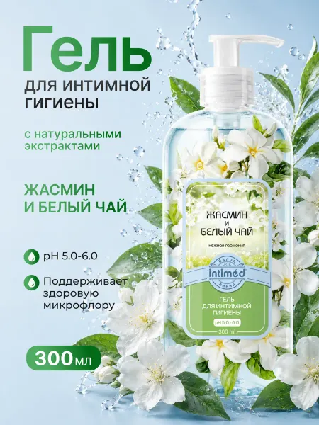 Белая линия Intimed Гель для интимной гигиены увлажняющий Жасмин и Белый чай